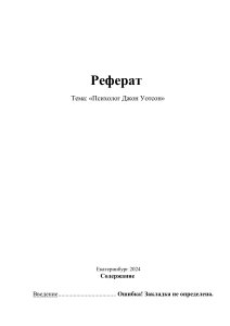 Реферат — копия