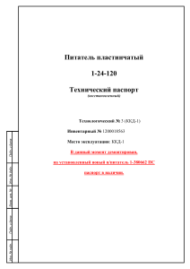 Паспорт питатель №3