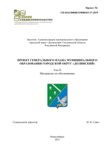 Materialy po obosnovaniju v tekstovoi forme сахалин