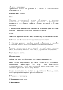 «Я готов к экзаменам!» Тренинговое занятие для учащихся 9 х классов по психологической подготовке к ОГЭ