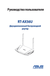 R16832 RT-AX56U UM WEB