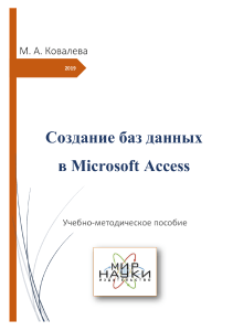 access учебник