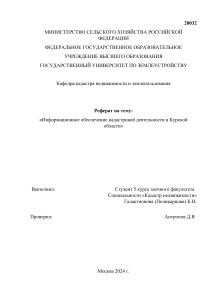 Информационное обеспечение кадастровой деятельности 