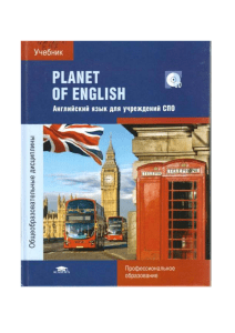 Planet of english (СПО)