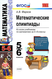 олимпиада по математике 5-6 класс