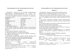 Зачетная работа по теме Химический состав клетки