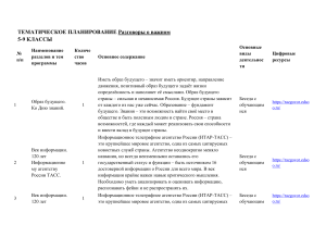 Temat plan ROV 24-25 (1)