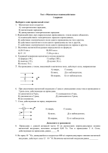 магнитные взаимодействия тест