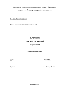 Жолдасбаева Админимтративное право