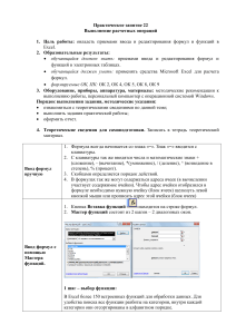 Практика 22. Выполнение расчетных операций