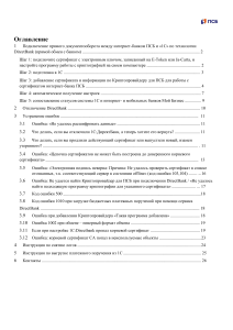 1С Directbank Instruction.9b496419d9e282150c56