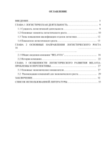 курсовая пути повышения логистического роста
