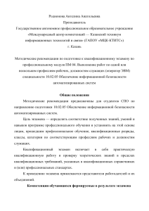 Методические рекомендации по подготовке к экзамену по профессиональному модуля ПМ 04