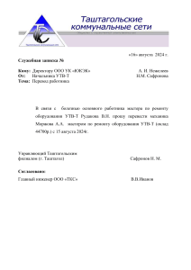 Служ.зап. Перевод работника Моржова А.А. с 15 апреля 2024г.