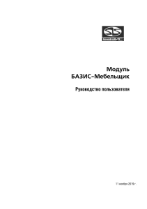 БАЗИС Руководство пользователя 2019