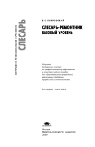 слесарь ремонтник базовый уровень учебное пособие