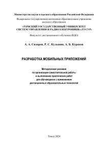 Разработка мобильных приложении МУ СР ПР