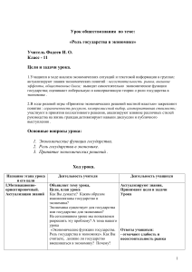 Технологическая карта урока по обществознанию