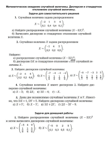 Дисперсия и отклонение случайной величины. Задачи для самостоятельного решения