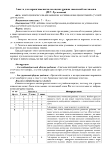 Анкета для первоклассников по оценке уровня шк.мотивации Н.Г.Лускановой