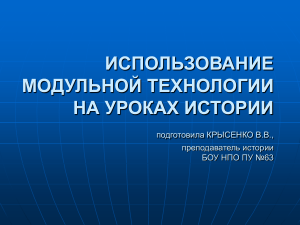 Презентация по модульному курсу