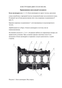КОНСТРУКЦИЯ ДВИГАТЕЛЯ ЗМЗ