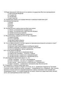 Test-po-istorii-Novogo-vremeni-Traditsionnyie-obshhestva-Vostoka-Nachalo-evropeizatsii-7-klass