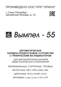 Инструкция к зарядному устройству Вымпел - 55 