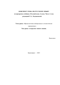 Фразеологизмы нейтральные и стилистически окрашенные (автовосстановление)