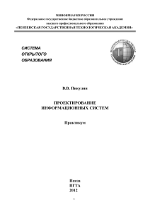 Пикулин Проектирование информационных систем  практикум