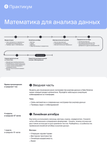 Математика для анализа данных от Яндекс Практикума