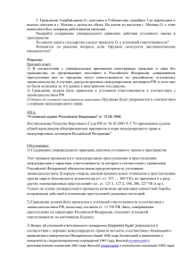 задача по уголовному праву