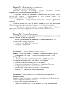 Задание по учебной практике УП.01 специальности 09.02.07