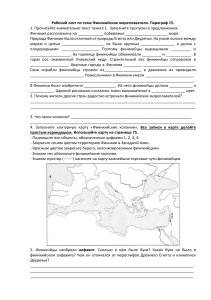 Рабочий лист по теме  Финикийские мореплаватели  5 класс