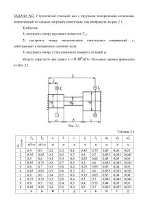 Исходные данные для задачи №2 (2)