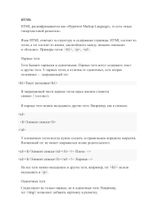 Конспект «Основы HTML и CSS»