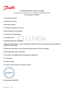 Руководство по эксплуатации 021B7261